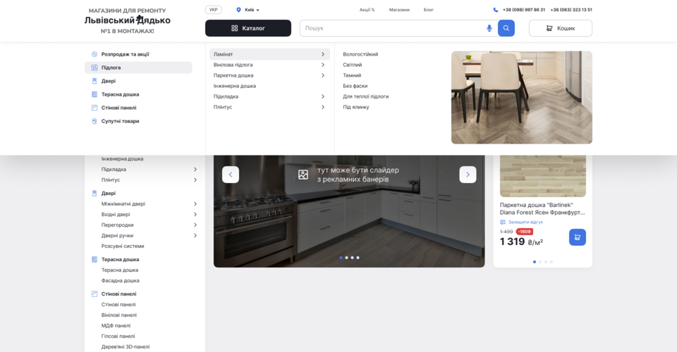 Дизайн інтернет-магазину "Львівський Дядько"