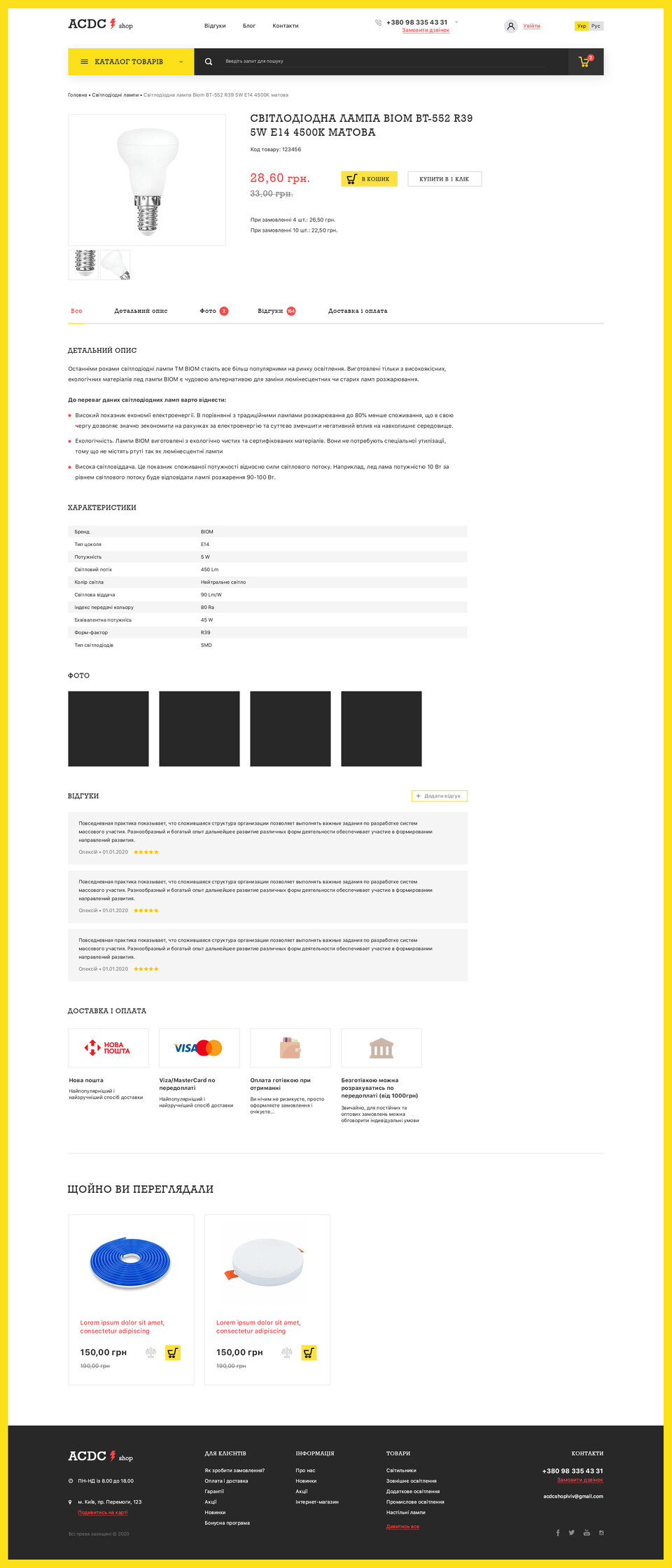 Дизайн інтернет-магазину "Acdcshop"