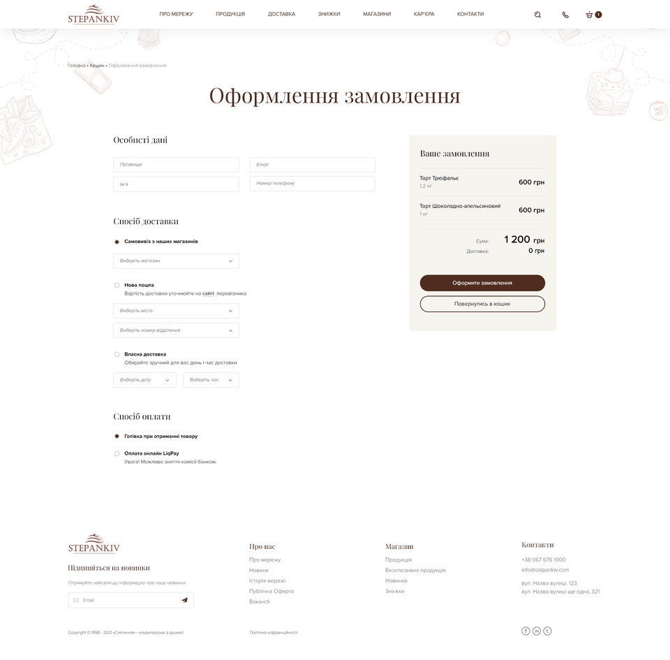 Дизайн сайту з магазином "Степанків"