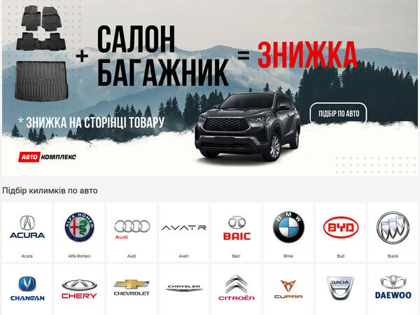 Швидкий запуск інтернет-магазину та реклами для Авто Комплекс