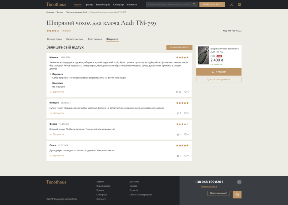 Дизайн інтернет-магазину "Timotheus"