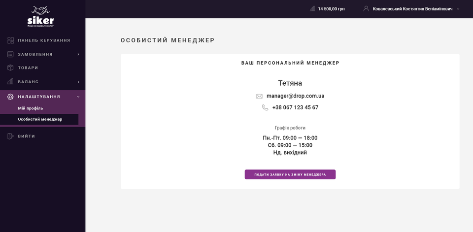 Дизайн кабінету дропшипера "Siker"