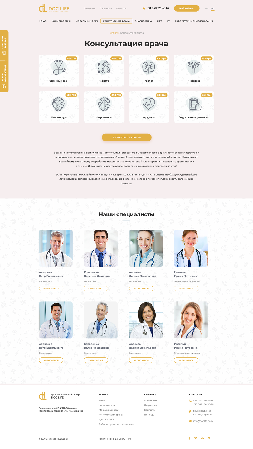 Дизайн сайту медичного центру "DocLife"