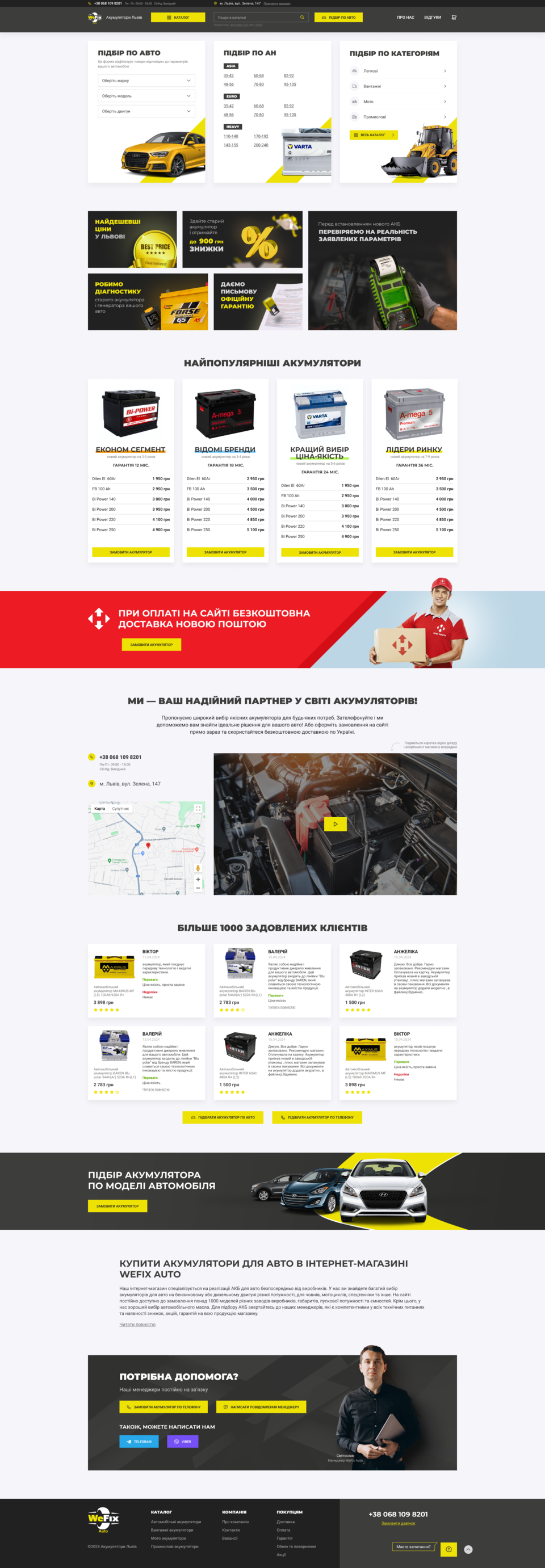 Дизайн інтернет-магазину "WeFix Auto"