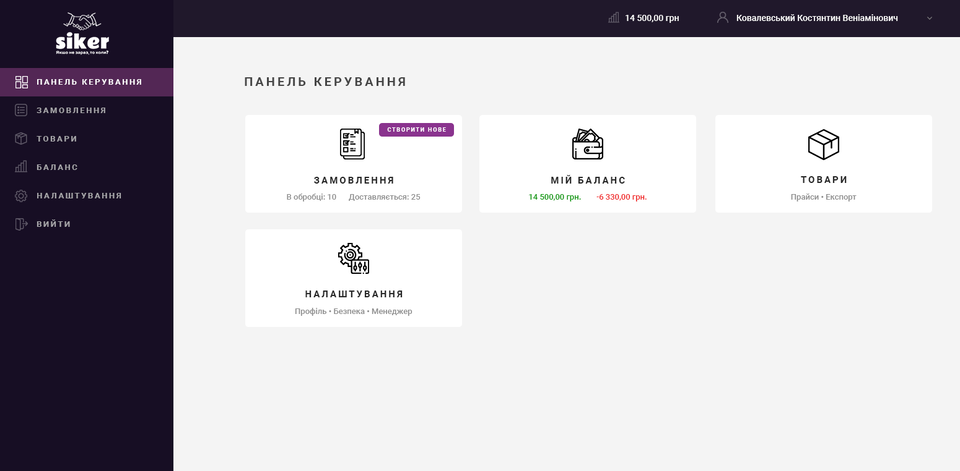 Дизайн кабінету дропшипера "Siker"