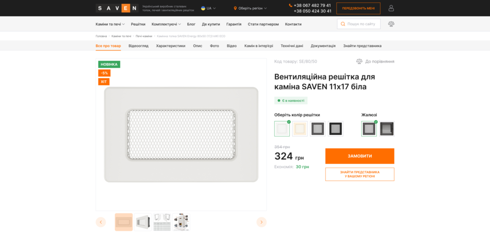 Дизайн інтернет-магазину "SAVEN"