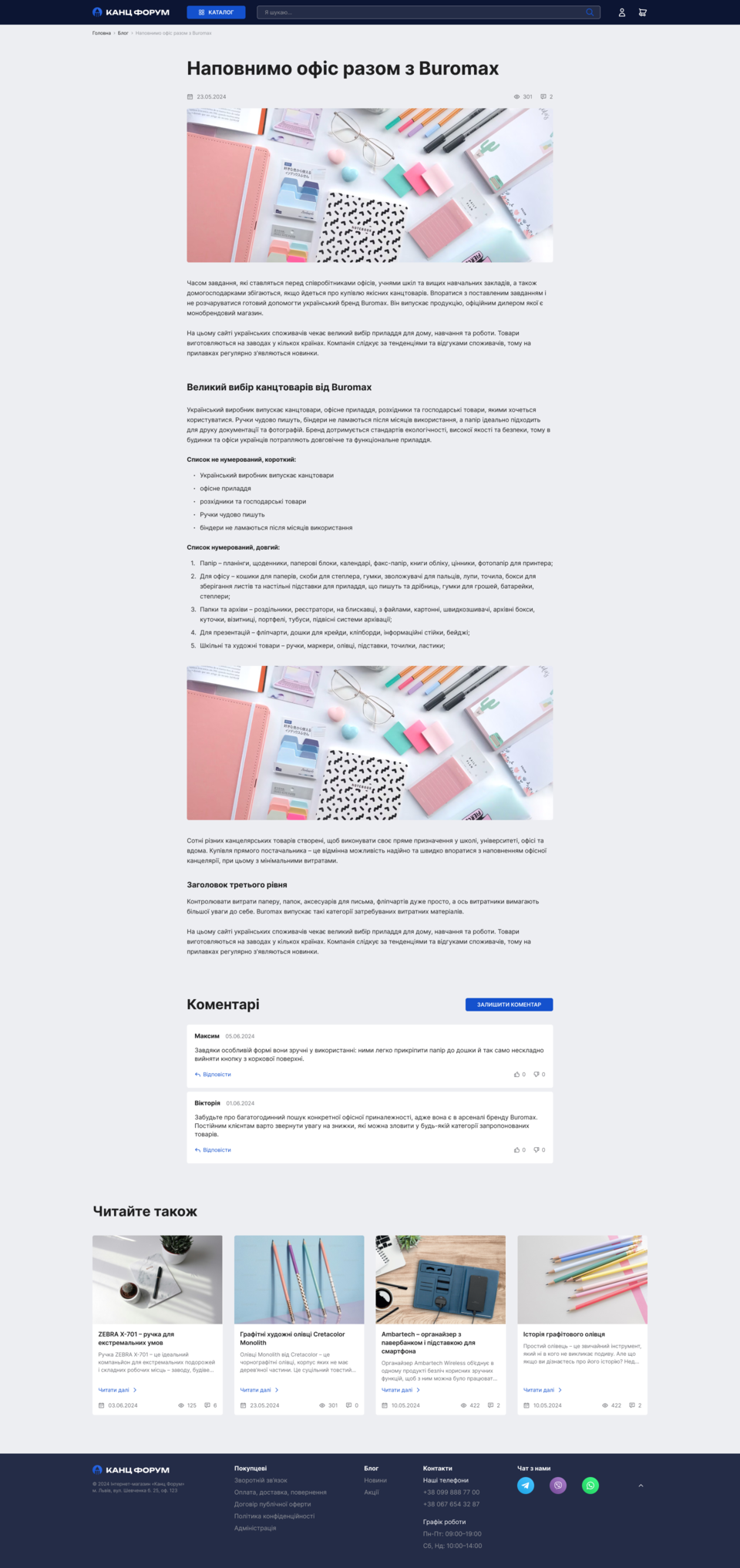 Дизайн інтернет-магазину "КантсФорум"