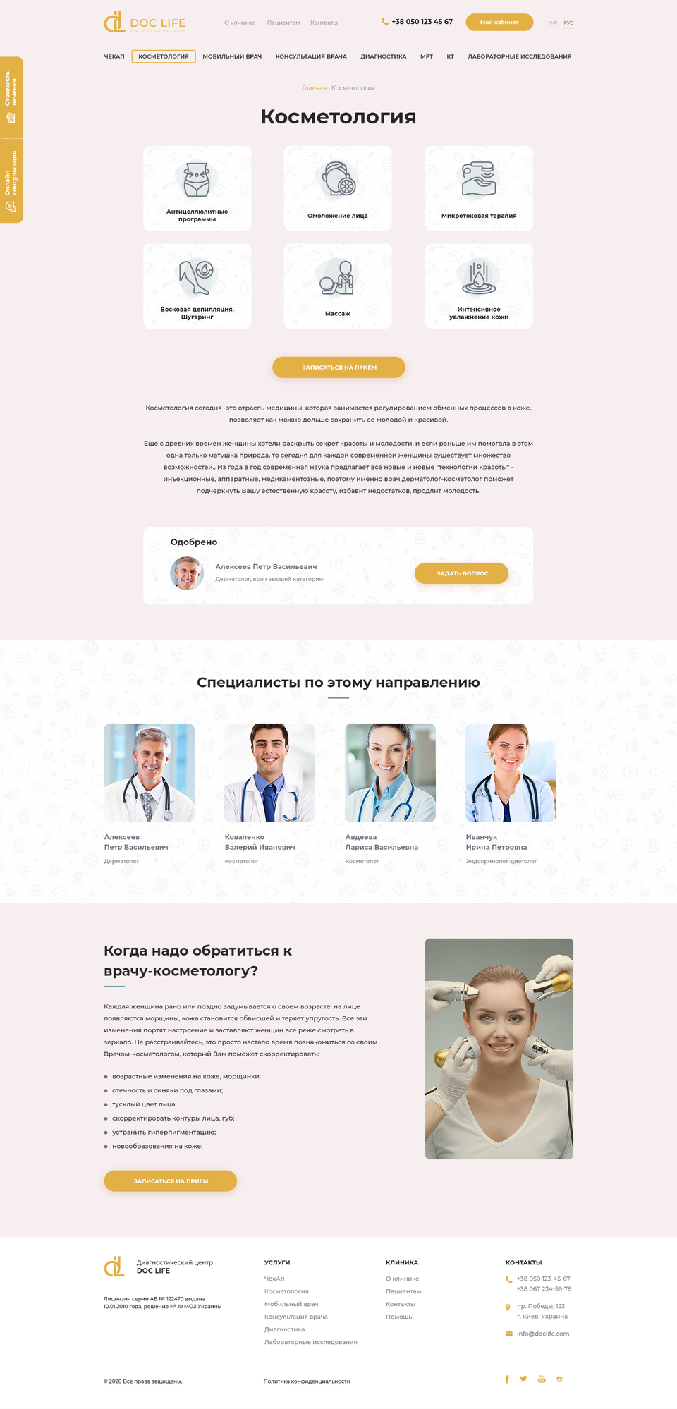 Дизайн сайту медичного центру "DocLife"