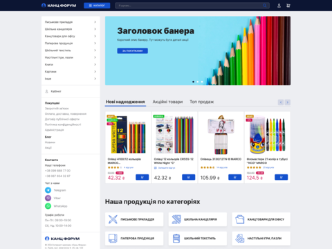 Дизайн інтернет-магазину "КантсФорум"