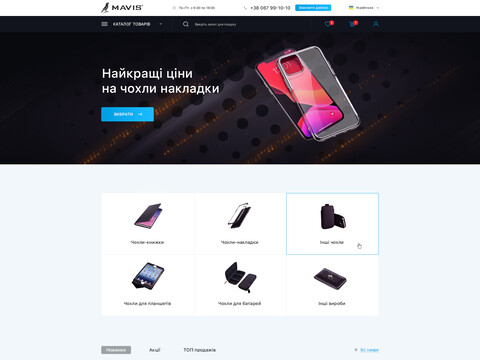 Дизайн інтернет-магазину "Mavis"