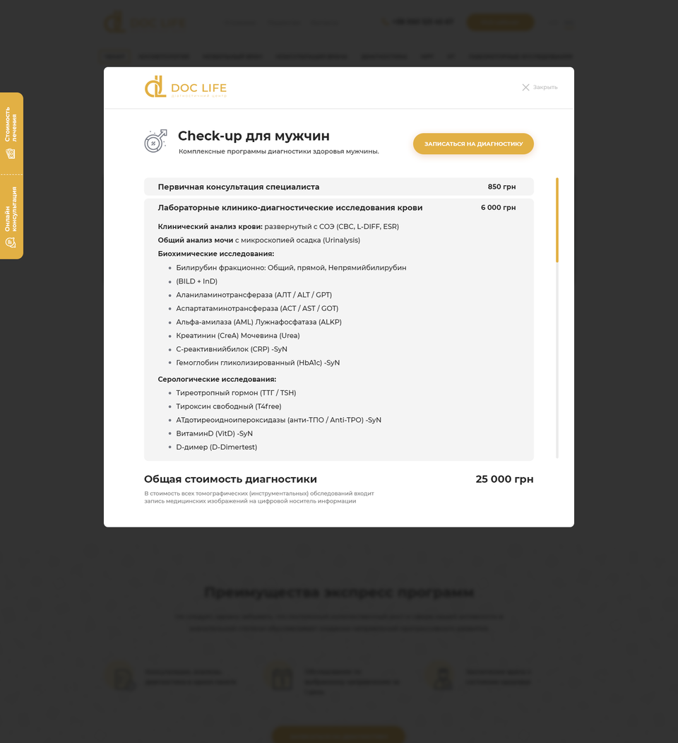 Дизайн сайту медичного центру "DocLife"