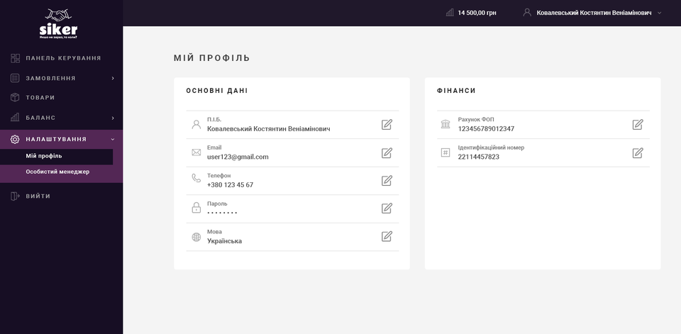 Дизайн кабінету дропшипера "Siker"