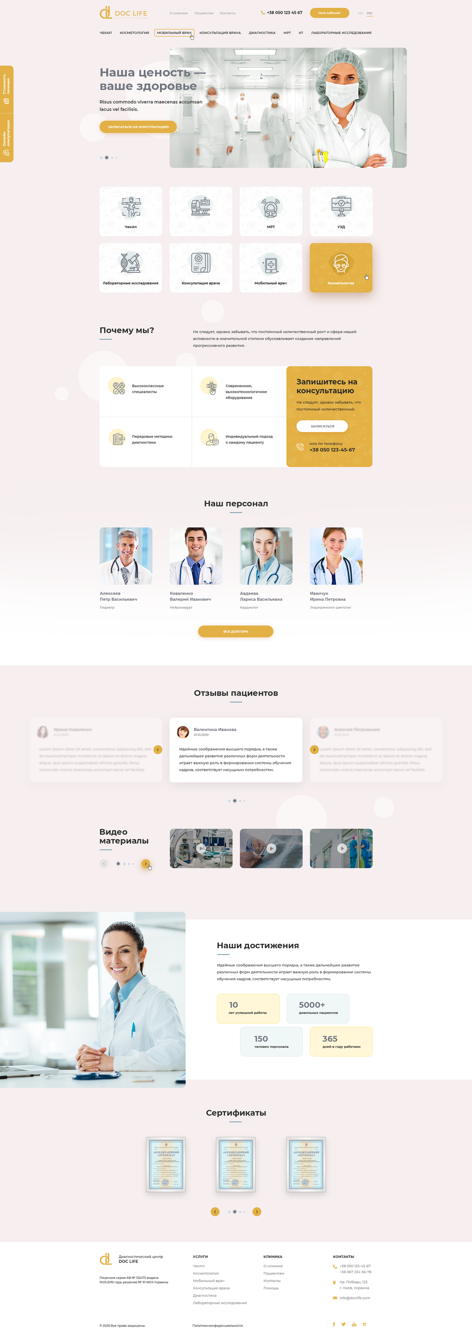 Дизайн сайту медичного центру "DocLife"