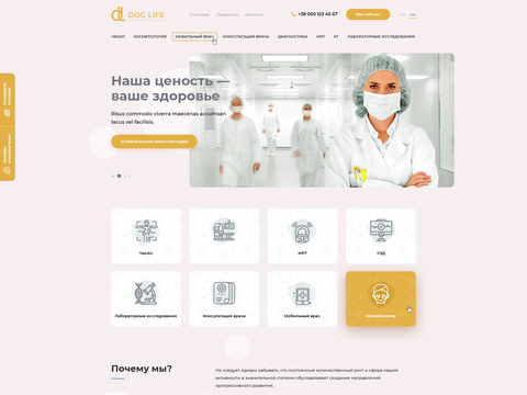Дизайн сайту медичного центру "DocLife"