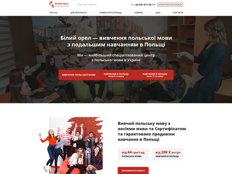 Дизайн сайту "Білий Орел"