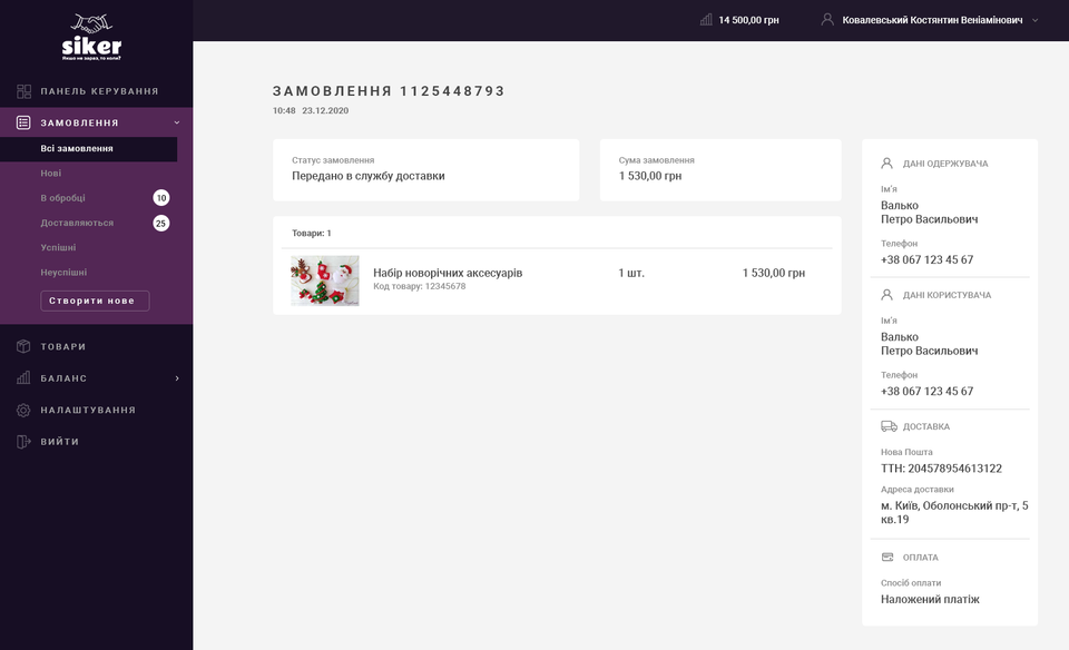 Дизайн кабінету дропшипера "Siker"