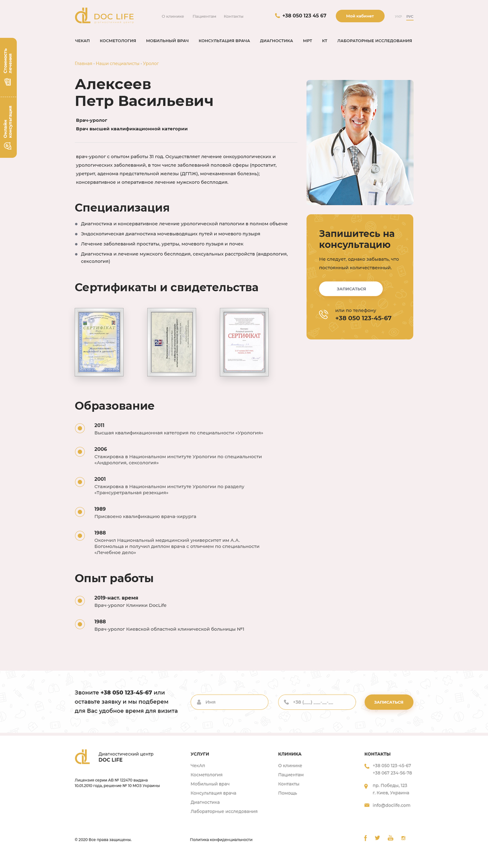Дизайн сайту медичного центру "DocLife"