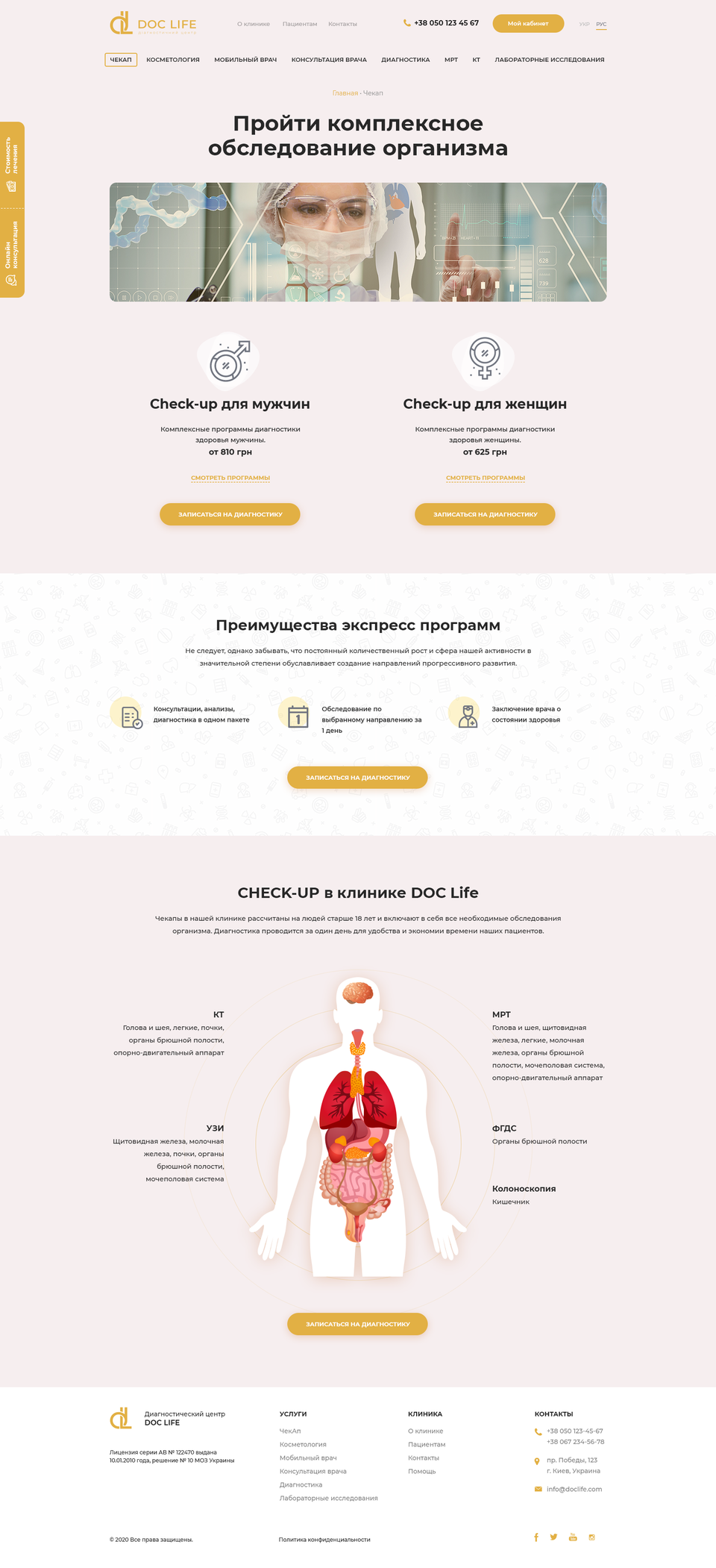 Дизайн сайту медичного центру "DocLife"