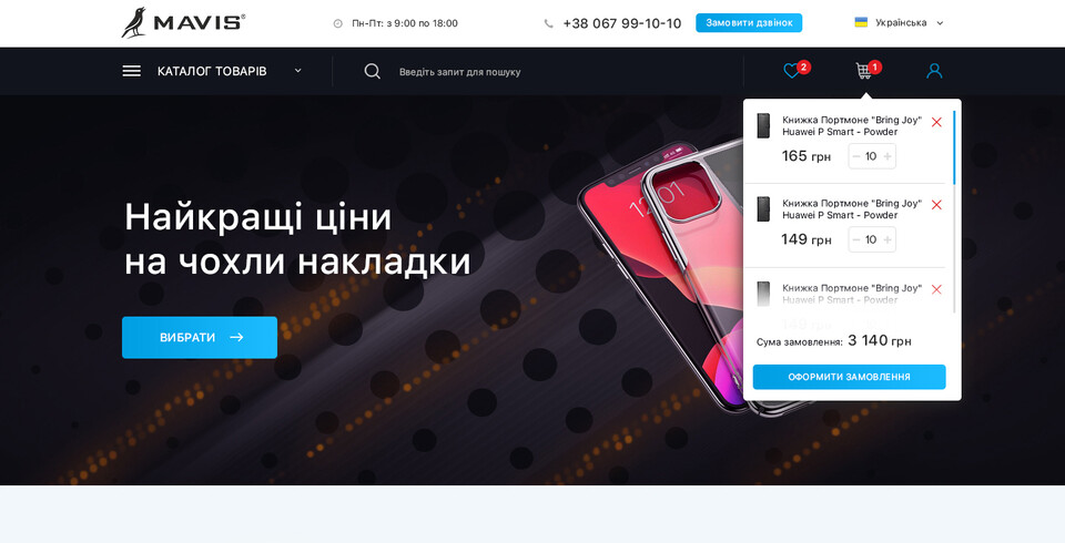 Дизайн інтернет-магазину "Mavis"