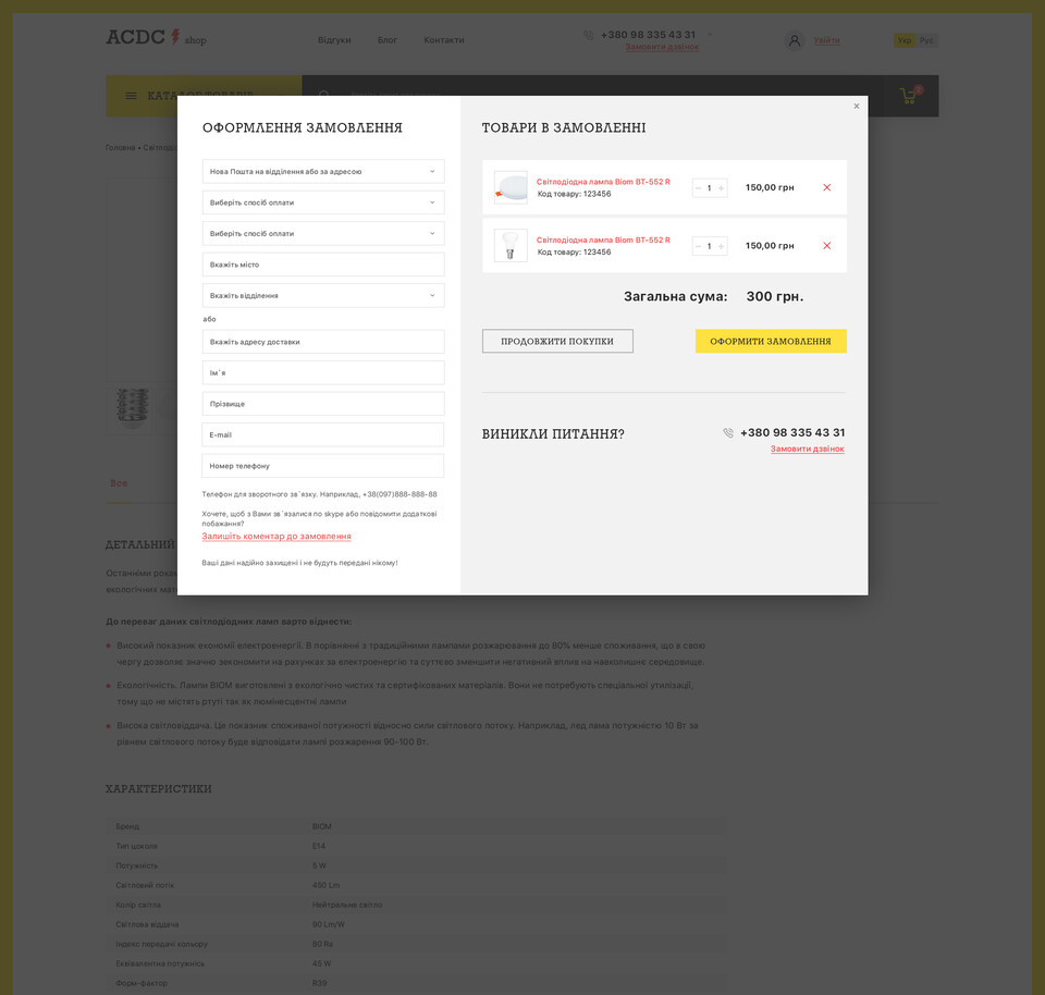 Дизайн інтернет-магазину "Acdcshop"
