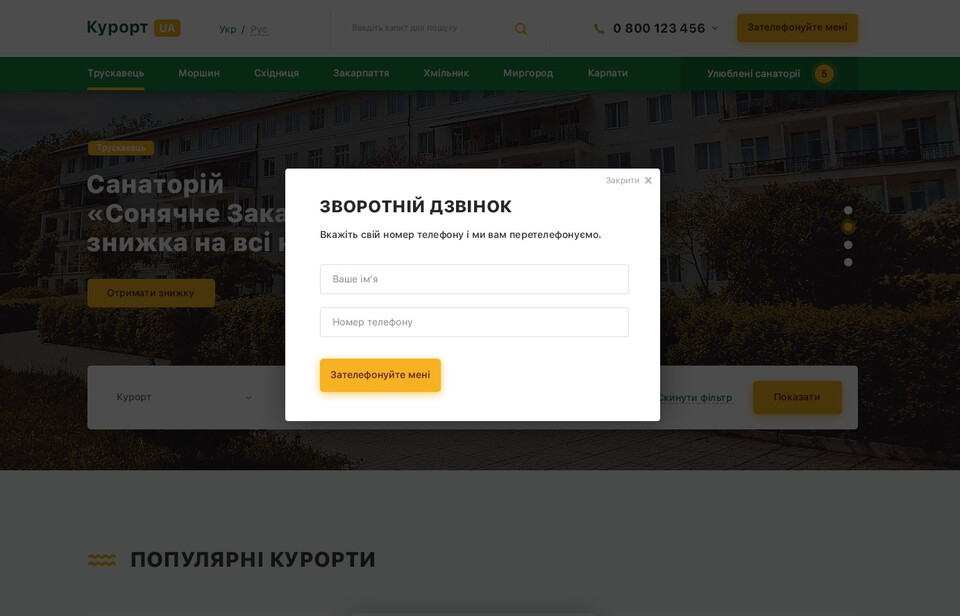 Дизайн сайту "Курорт-Центр"
