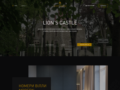Дизайн сайту готелю "Lions Castle"